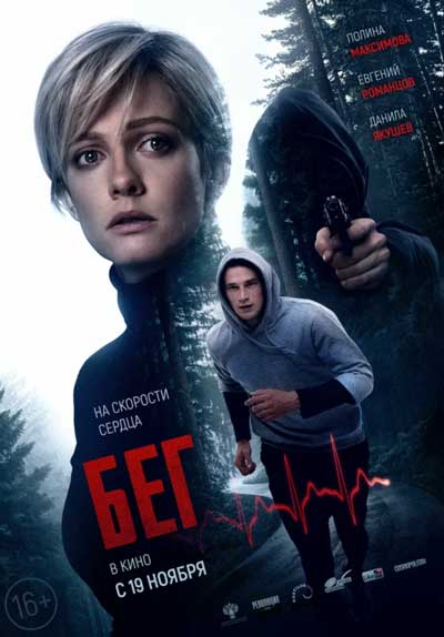 Бег Бег