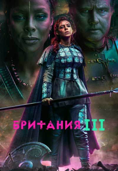 Британия Британия
