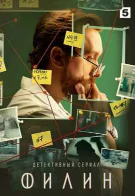 Филин (1 сезон) Филин (1 сезон)