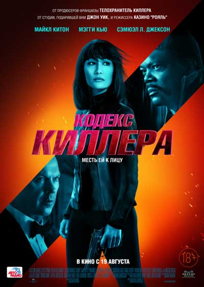 Кодекс киллера