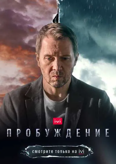 Пробуждение