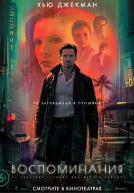 Воспоминания Воспоминания