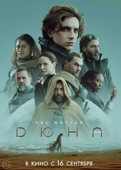 Дюна Дюна