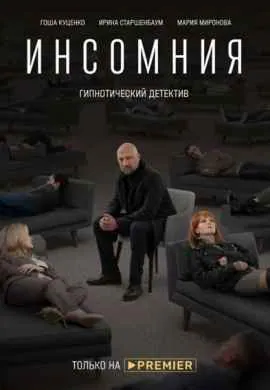 Инсомния Инсомния