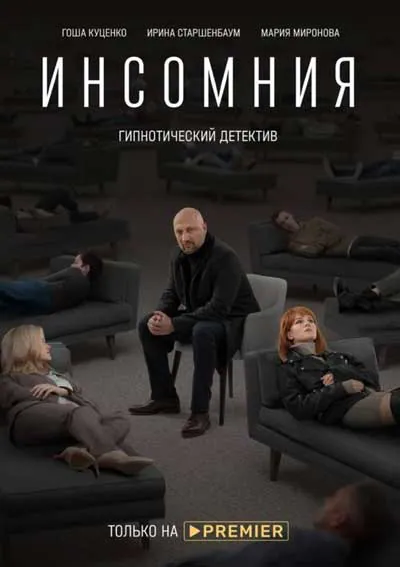 Инсомния Инсомния