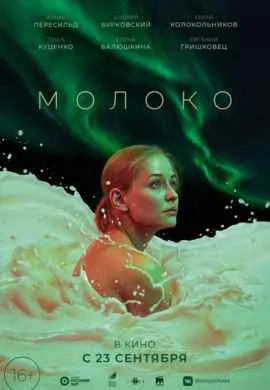 Молоко Молоко