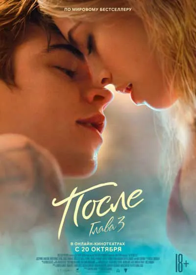 После. Глава 3