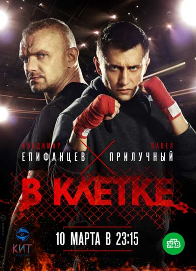 В клетке