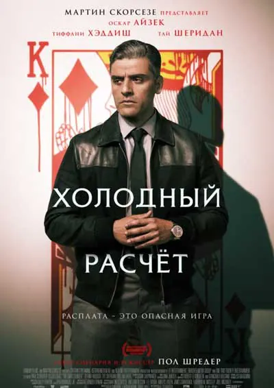 Холодный расчет