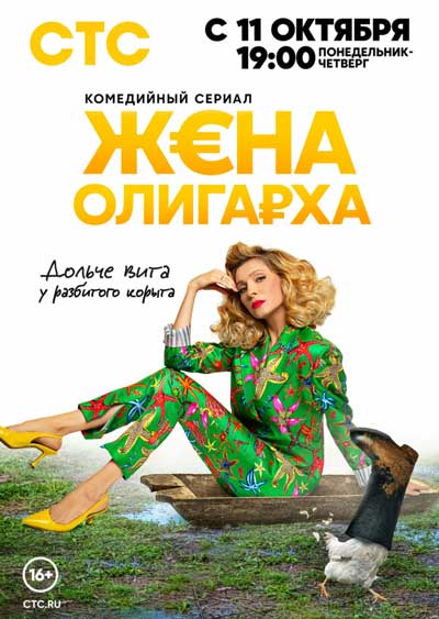 Жена олигарха Жена олигарха