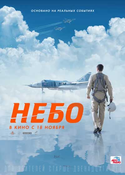 Небо Небо
