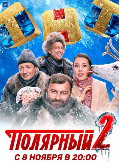 Полярный Полярный