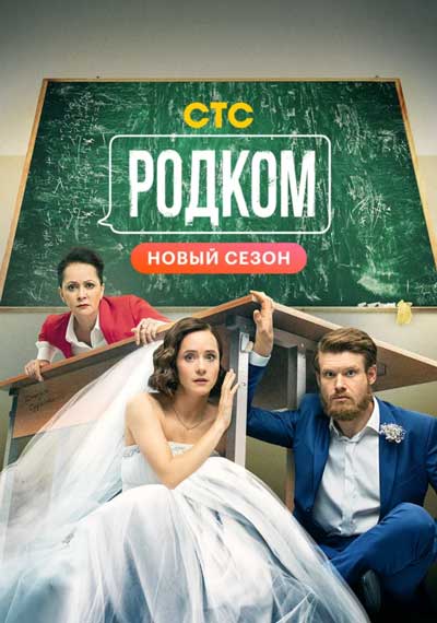 Родком