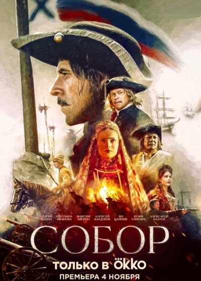 Собор Собор