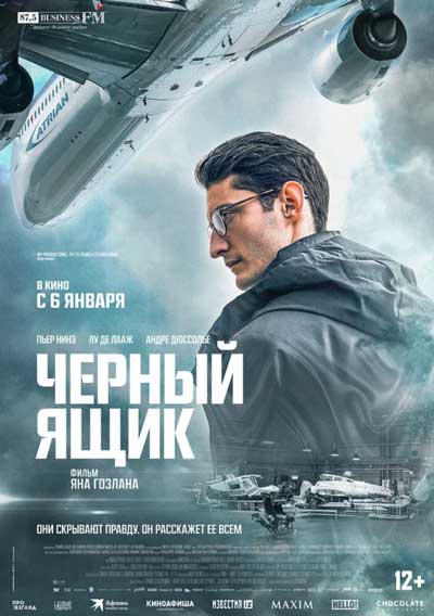 Черный ящик Черный ящик