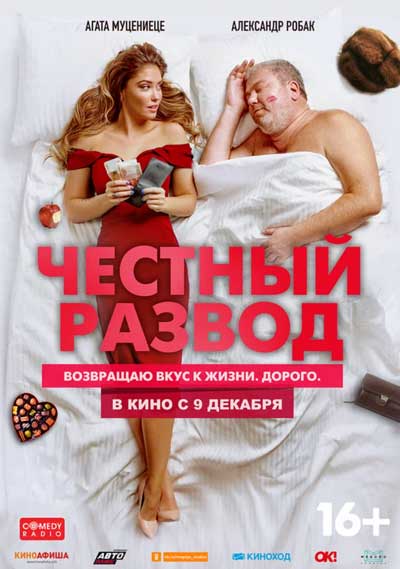 Честный развод Честный развод