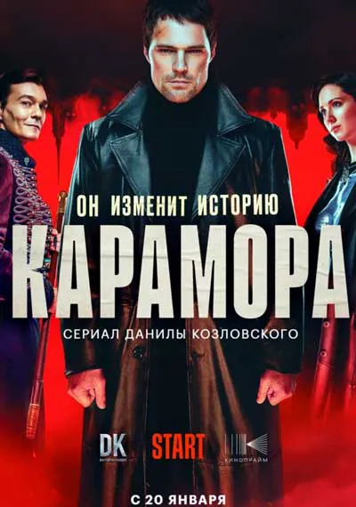 Карамора Карамора