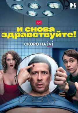 И снова здравствуйте!