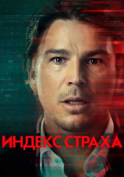 Индекс страха Индекс страха