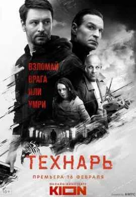 Технарь Технарь