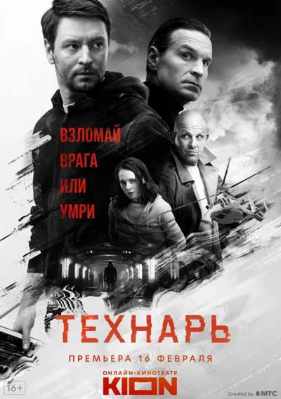 Технарь Технарь