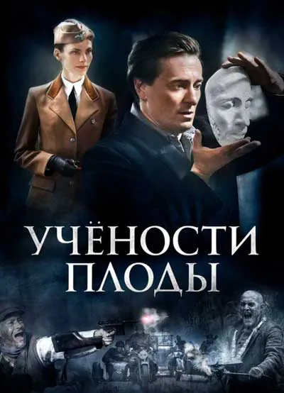 Учености плоды Учености плоды
