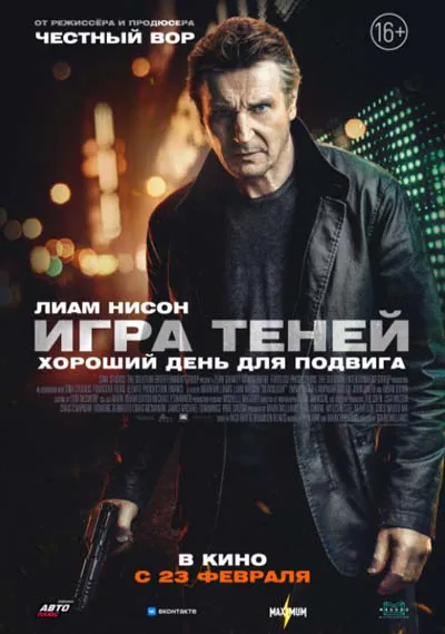 Игра теней Игра теней