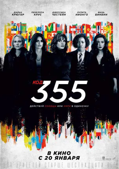 Код 355 Код 355