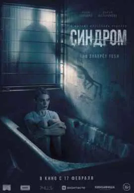 Синдром Синдром