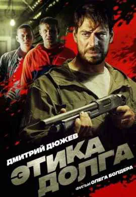 Этика долга