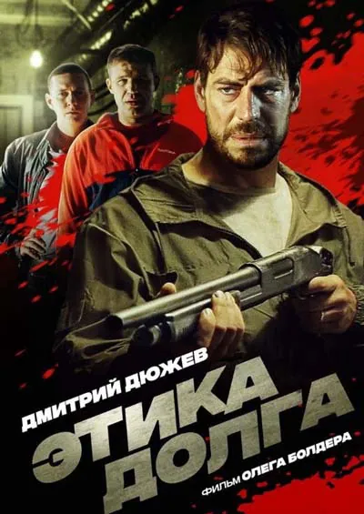 Этика долга Этика долга