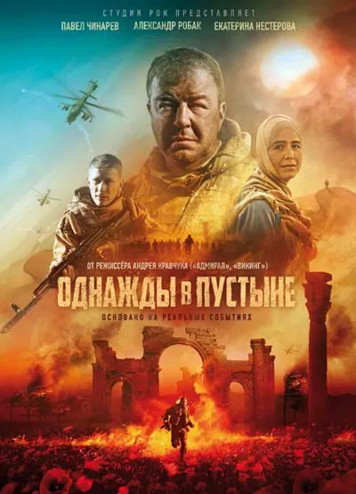 Однажды в пустыне Однажды в пустыне