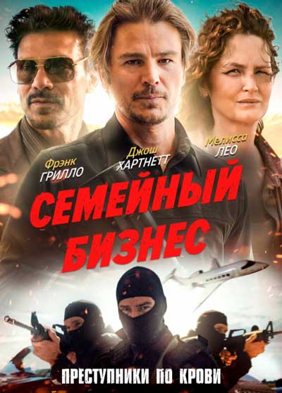 Семейный бизнес Семейный бизнес