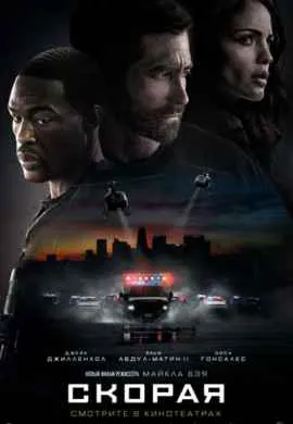 Скорая Скорая