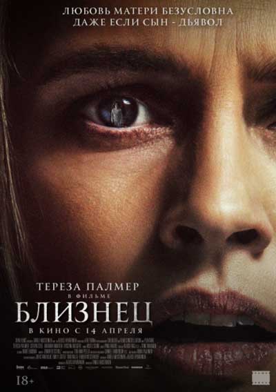 Близнец Близнец