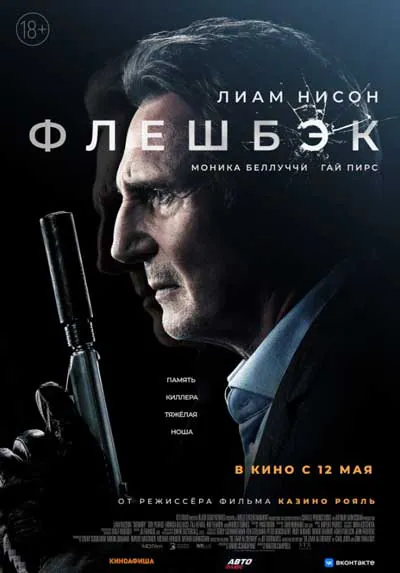 Флешбэк Флешбэк