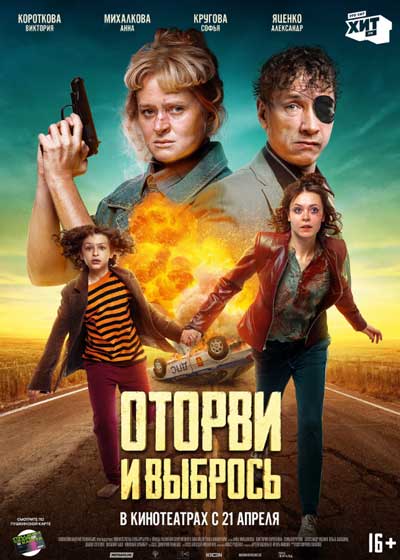 Оторви и выбрось Оторви и выбрось