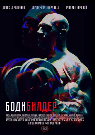 Бодибилдер Бодибилдер