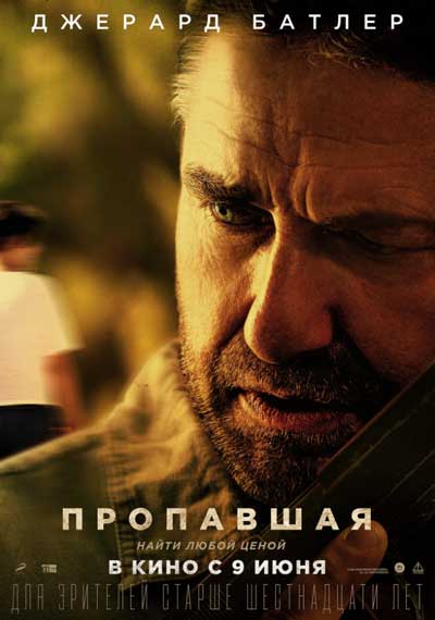 Пропавшая Пропавшая