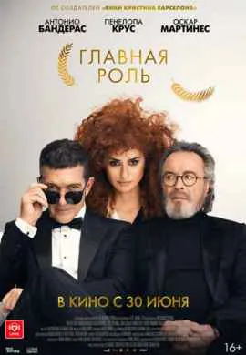 Главная роль Главная роль