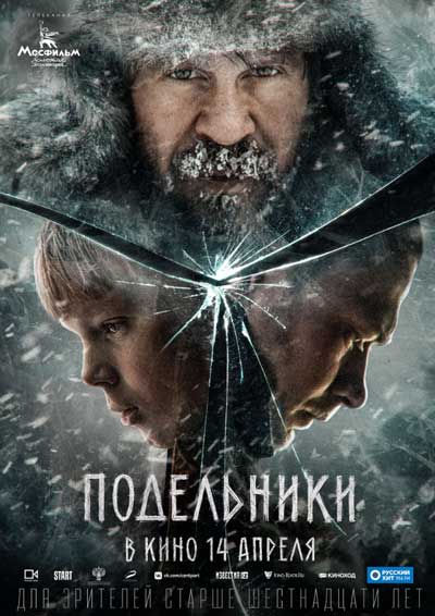 Подельники Подельники