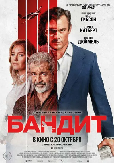Бандит Бандит
