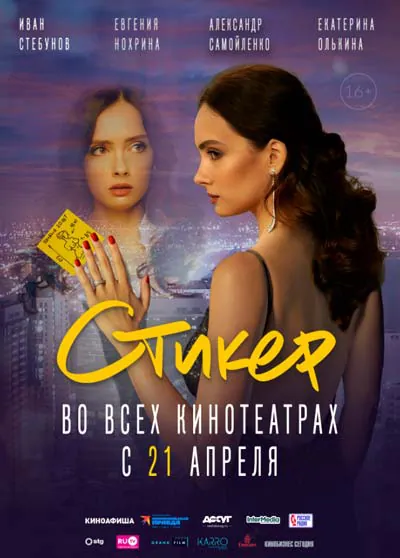 Стикер Стикер