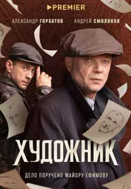 Художник Художник