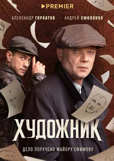 Художник