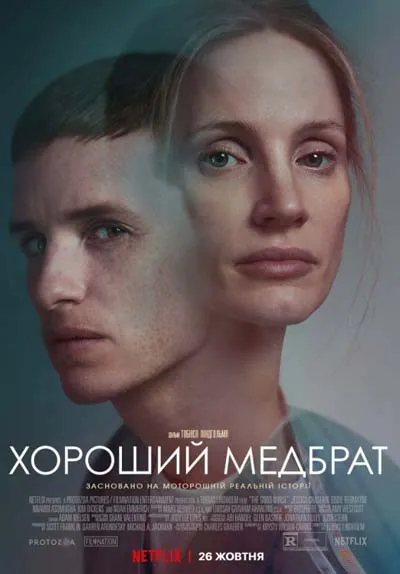 Добрый медбрат Добрый медбрат