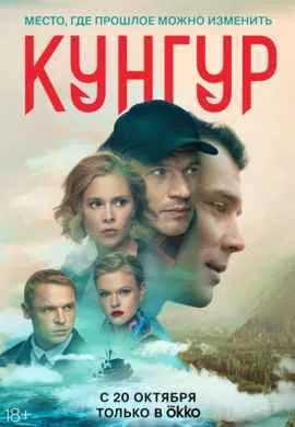 Кунгур Кунгур