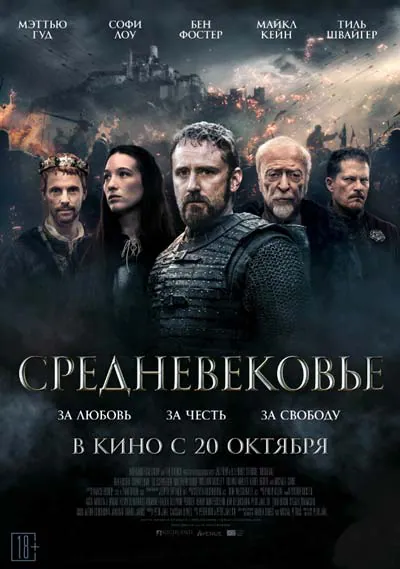 Средневековье Средневековье