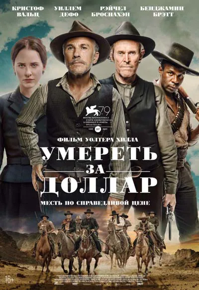 Умереть за доллар Умереть за доллар