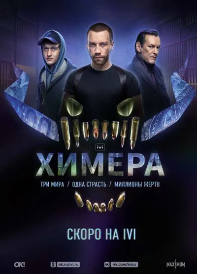 Химера